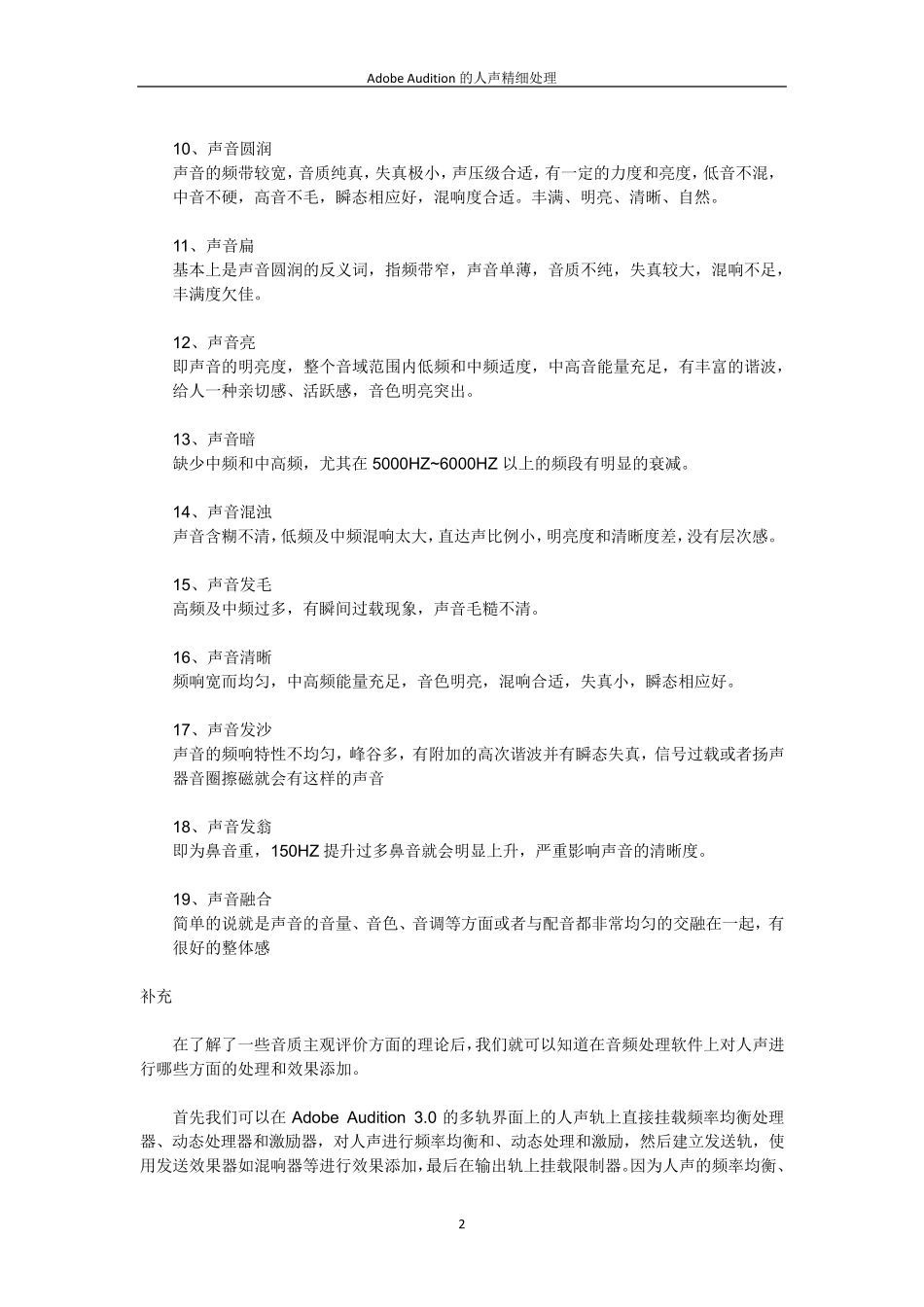 Adobe_Audition的人声精细处理_第2页