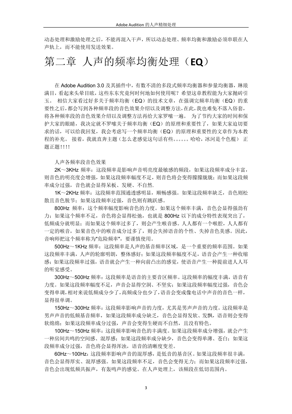 Adobe_Audition的人声精细处理_第3页
