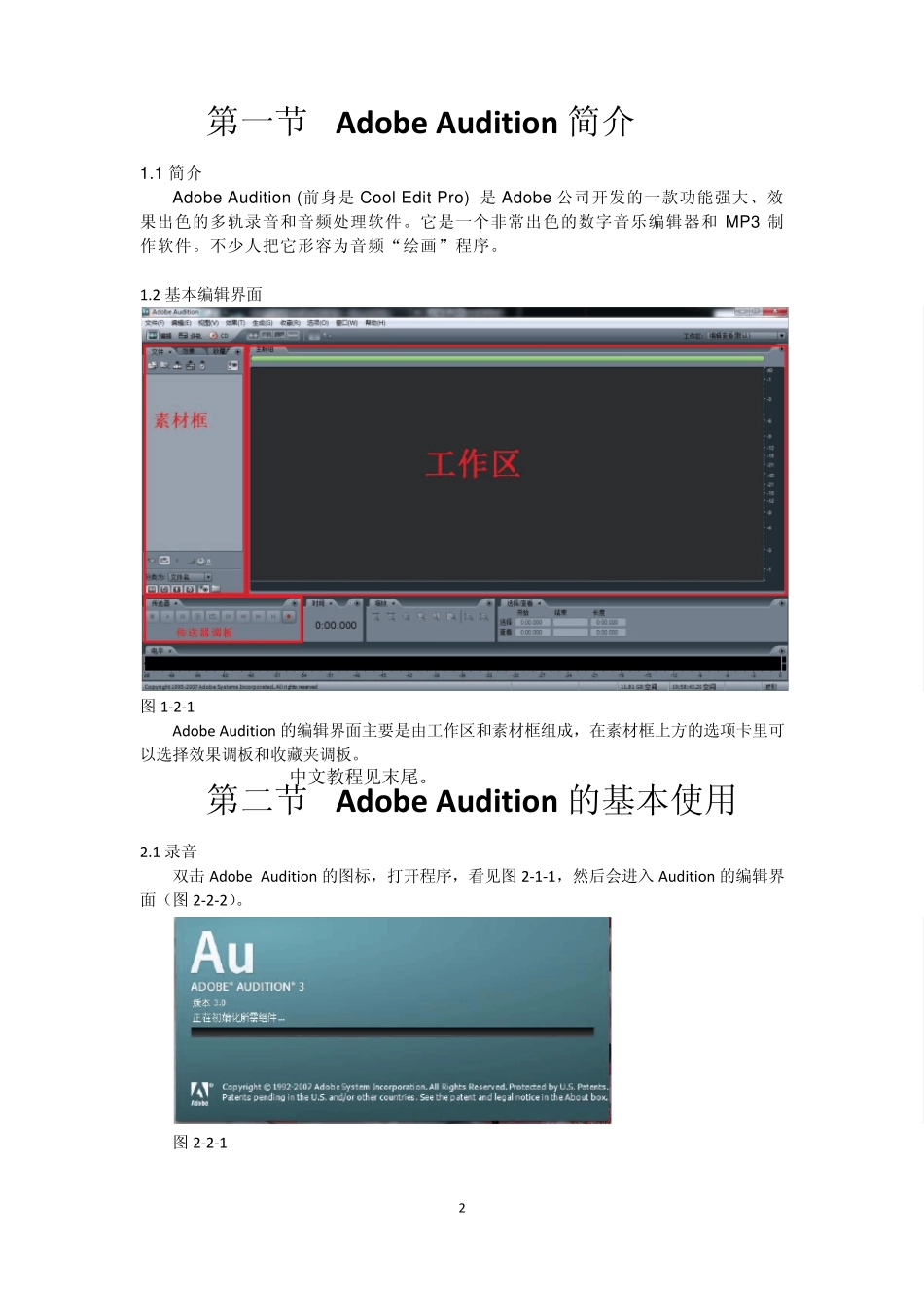 Adobe_Audition_3.0及CS6高级教程(最新2012修正版)_第2页