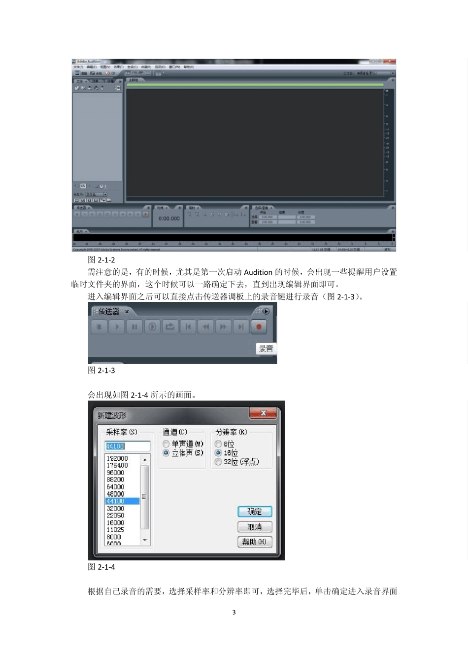 Adobe_Audition_3.0及CS6高级教程(最新2012修正版)_第3页