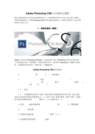 Adobe_Photoshop_CS6_自学教程(全面详解)