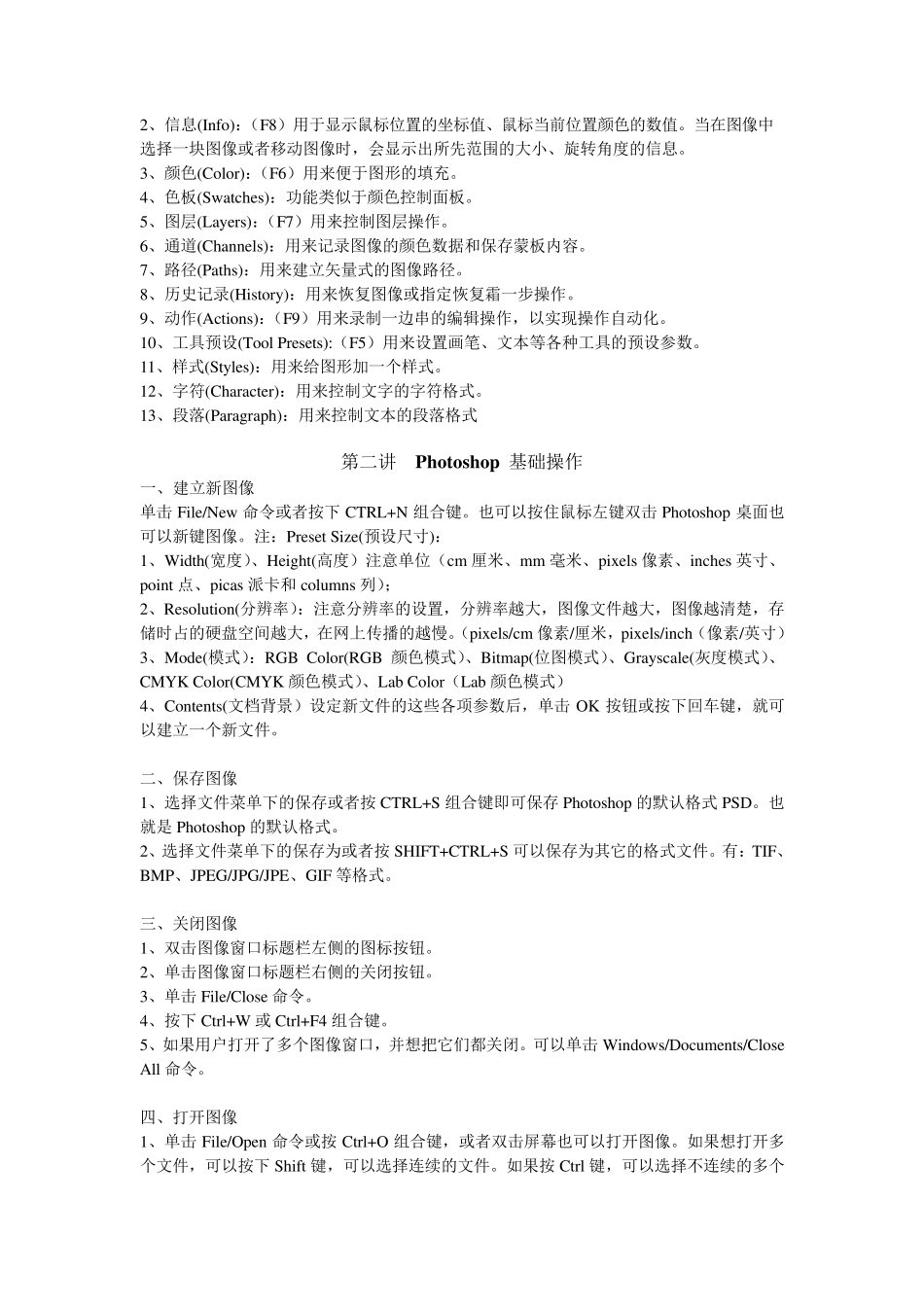 Adobe_Photoshop_CS6_自学教程(全面详解)1_第2页