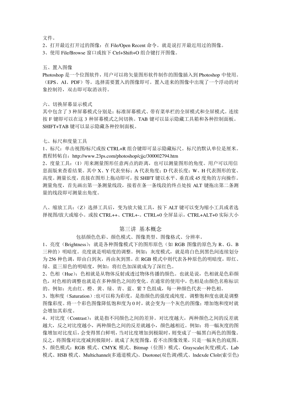 Adobe_Photoshop_CS6_自学教程(全面详解)1_第3页