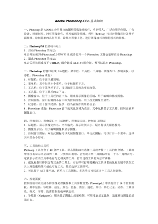 Adobe_Photoshop_CS6_自学教程(全面详解)1