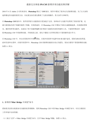Adobe_Photoshop_CS5_中文版新功能