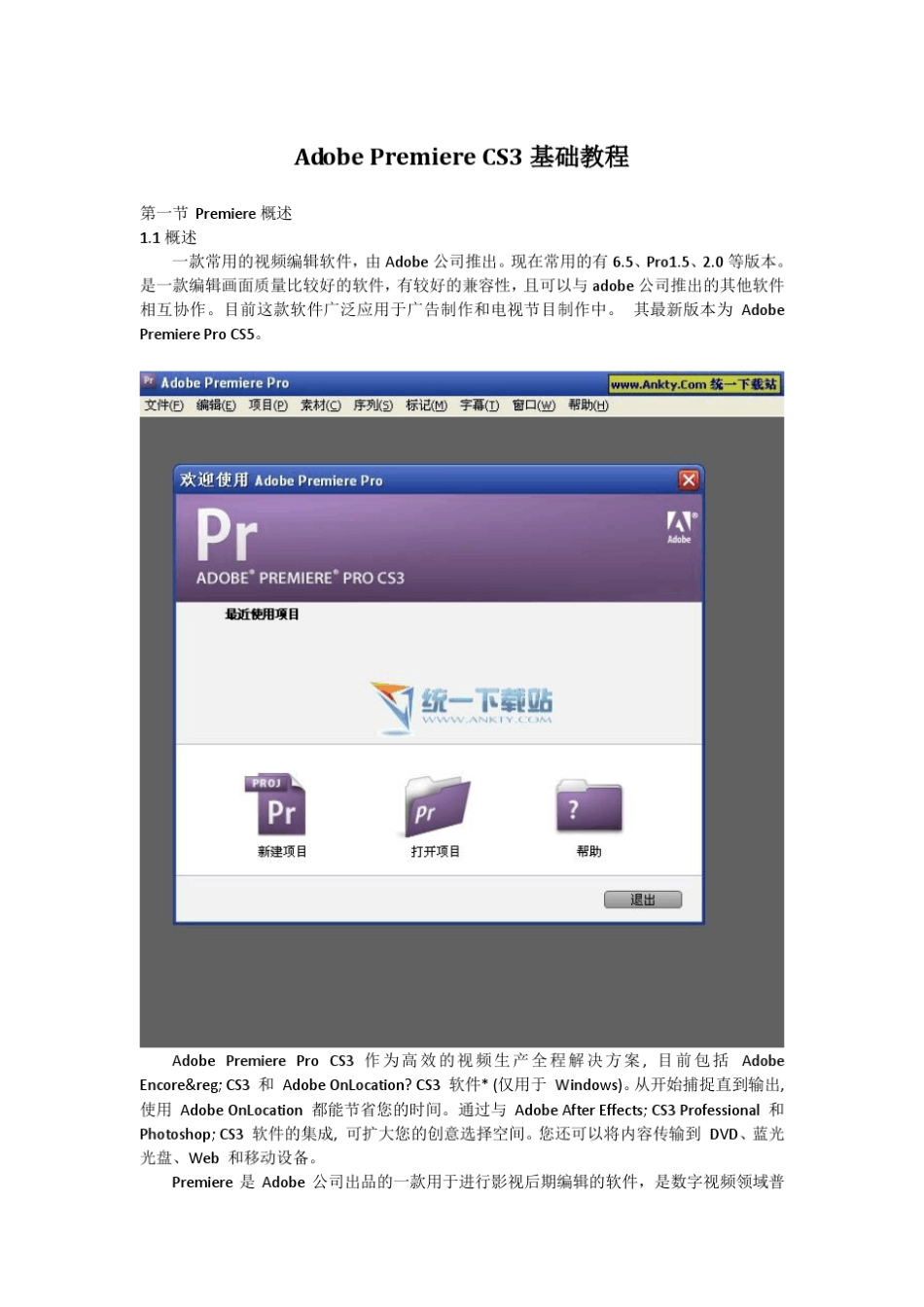 Adobe_Premiere_CS3_基础教程(pr教程)_第1页