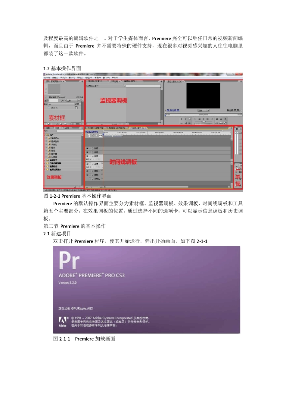 Adobe_Premiere_CS3_基础教程(pr教程)_第2页