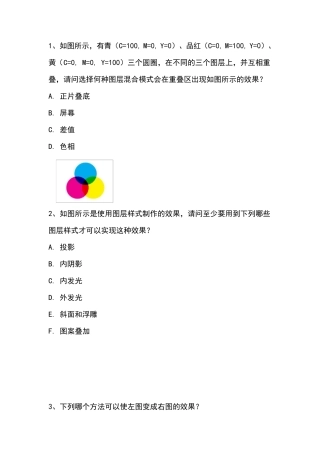 adobe认证photoshopCS4题库