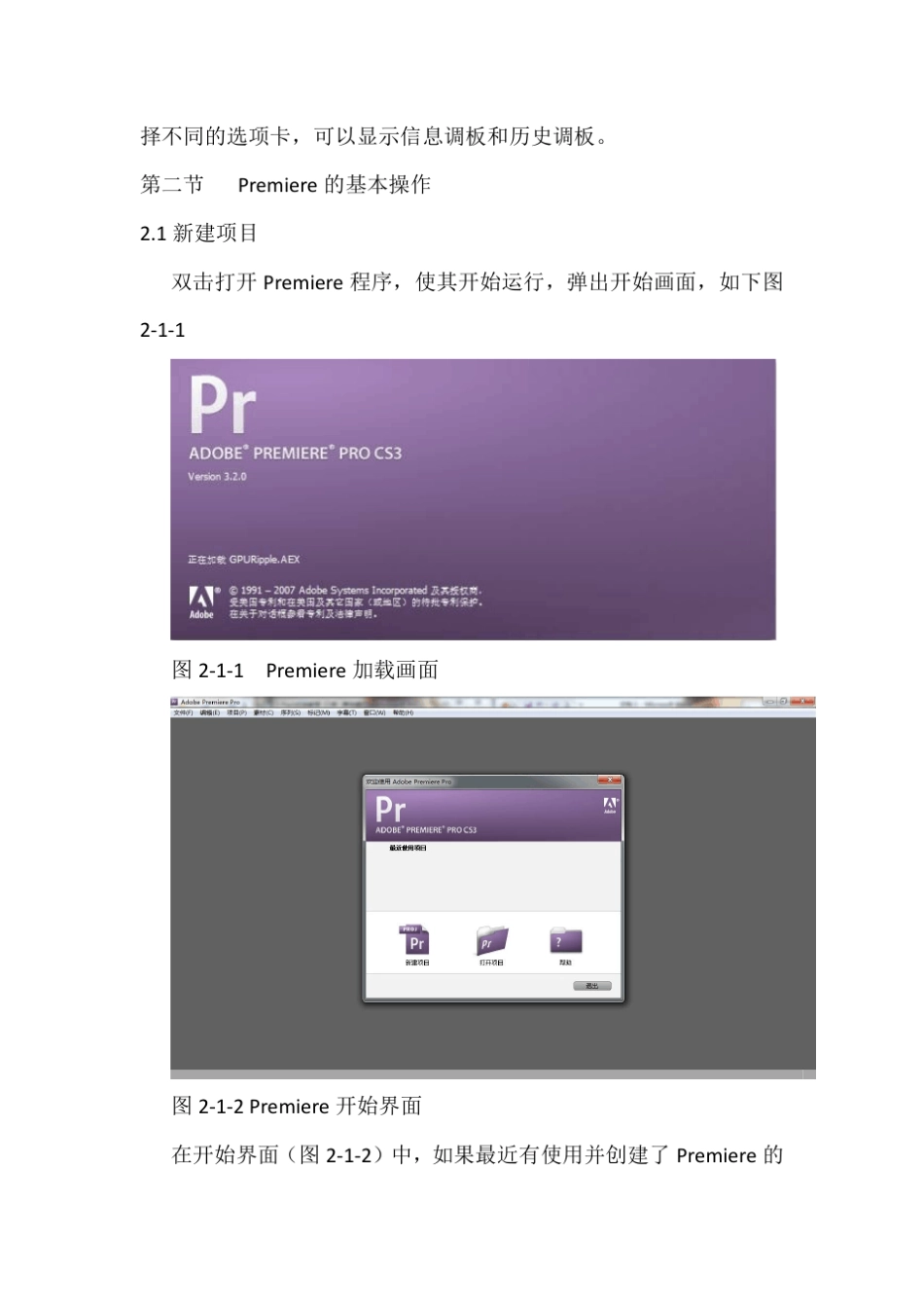 Adobe_Premiere_CS3基础教程_第2页