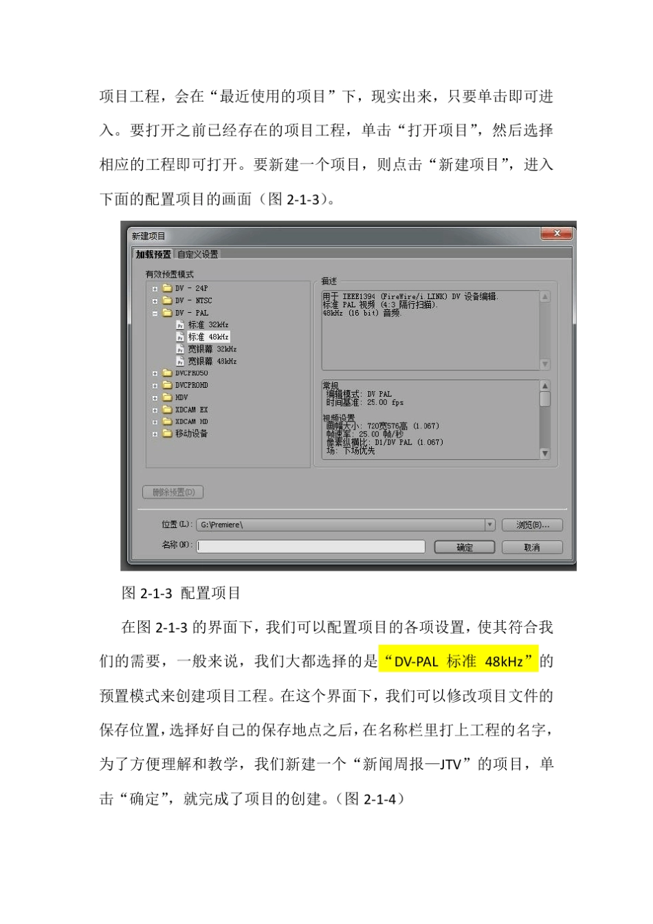Adobe_Premiere_CS3基础教程_第3页