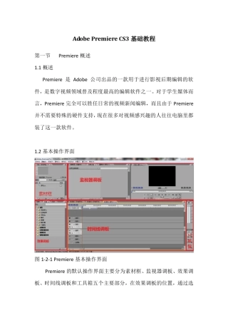 Adobe_Premiere_CS3基础教程