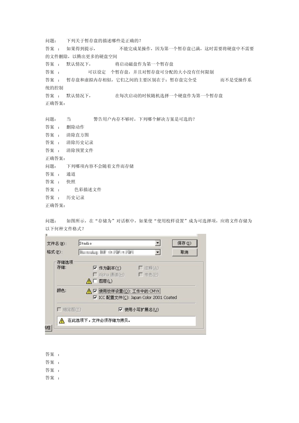 Adobe认证PS样题_第2页
