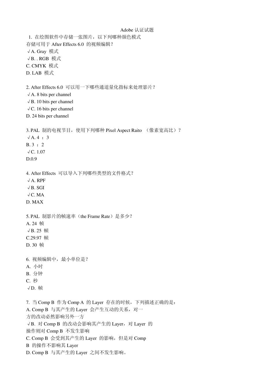 Adobe认证试题(AE)_第1页