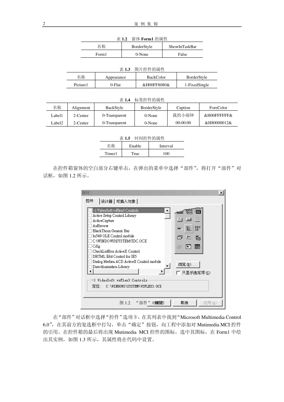 Adodc控件案例_第2页