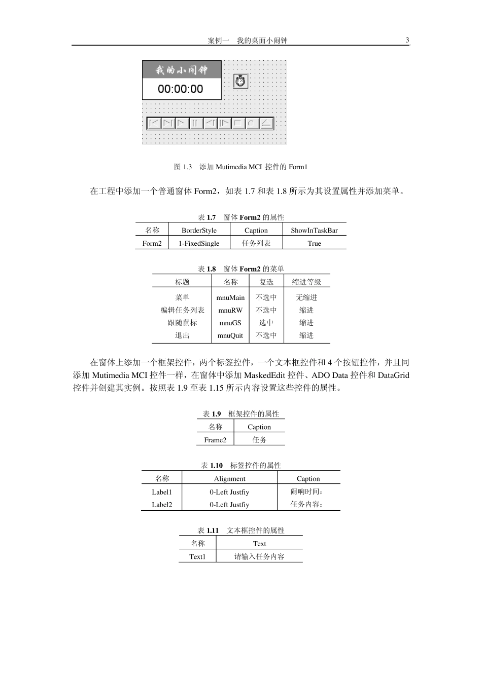 Adodc控件案例_第3页