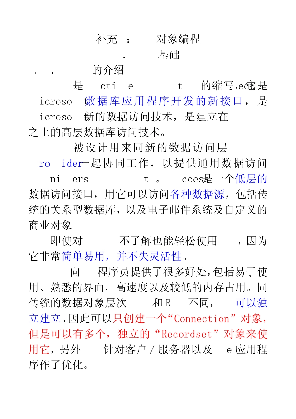 ADO对象编程_第1页