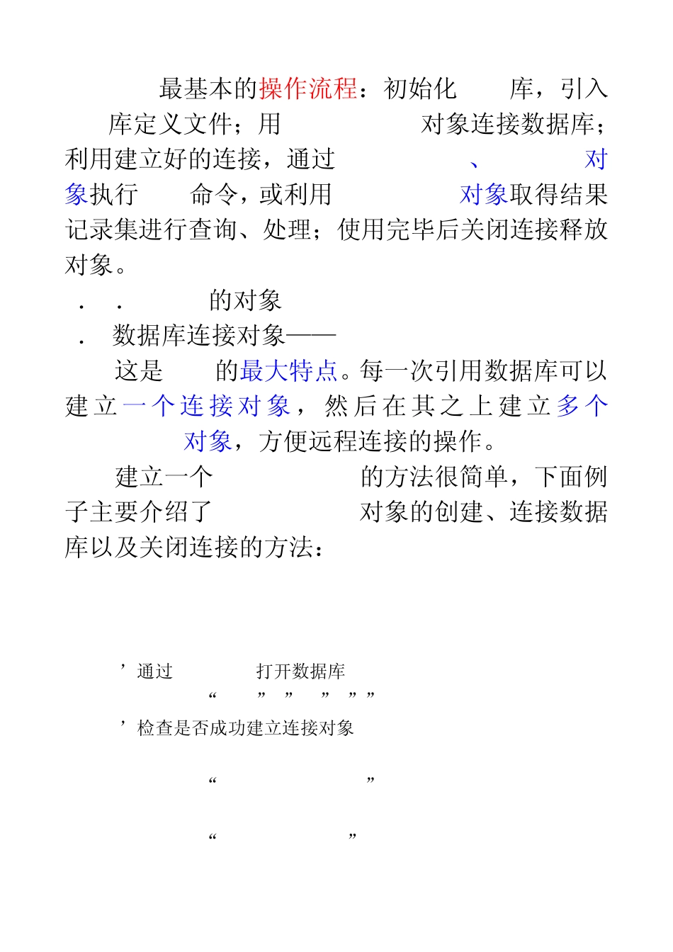 ADO对象编程_第2页