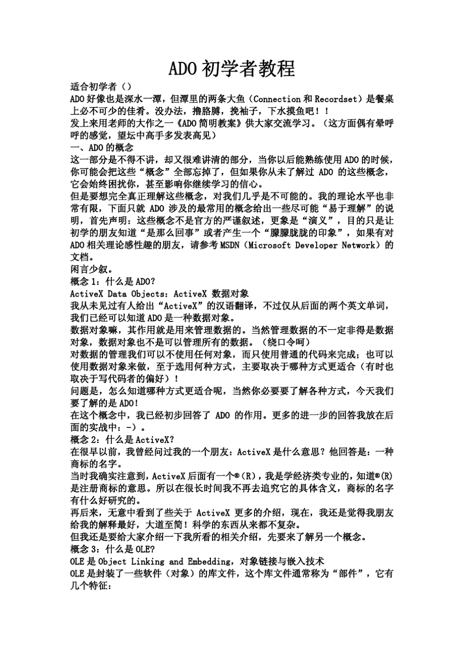 ADO教程_初学者__第1页