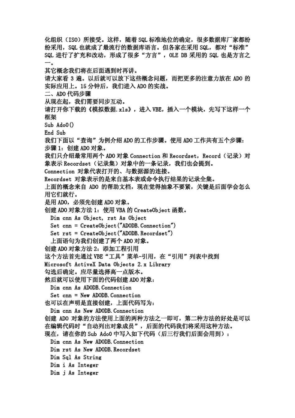 ADO教程_初学者__第3页