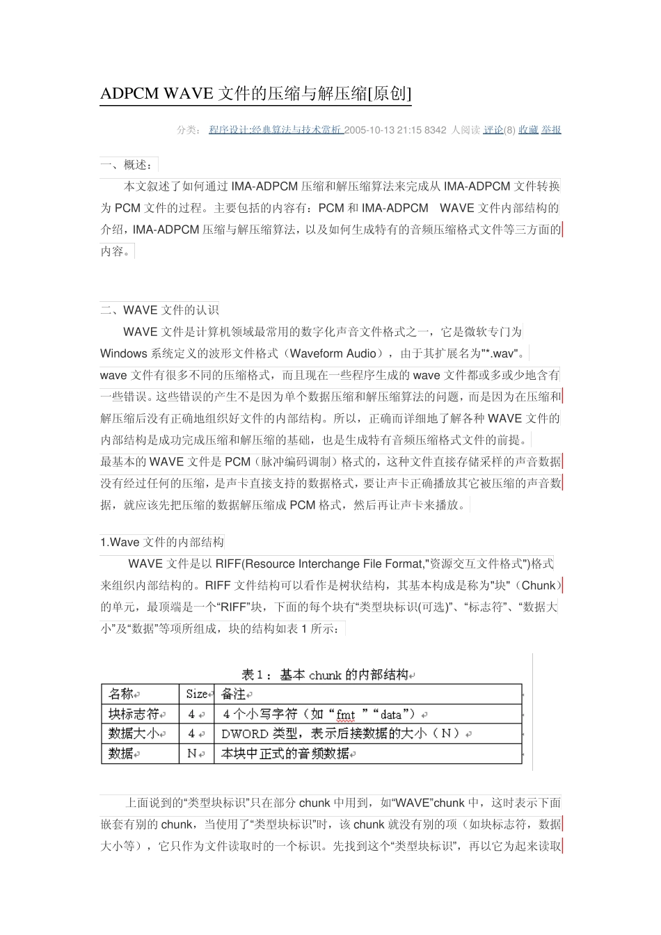 ADPCM格式说明_第1页