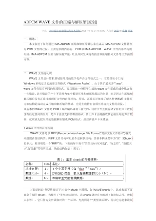 ADPCM格式说明