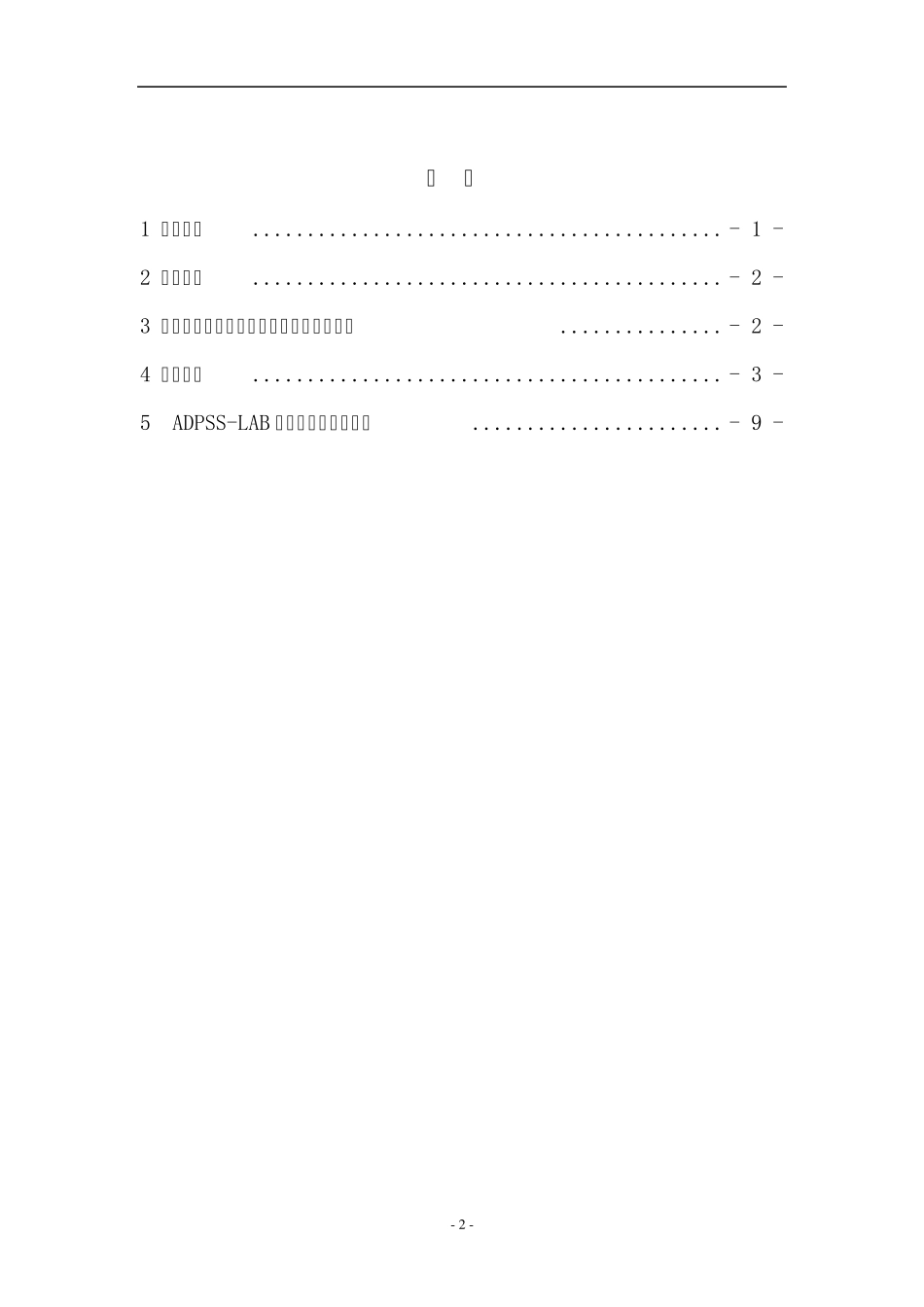 ADPSSLAB实时仿真系统介绍_第2页