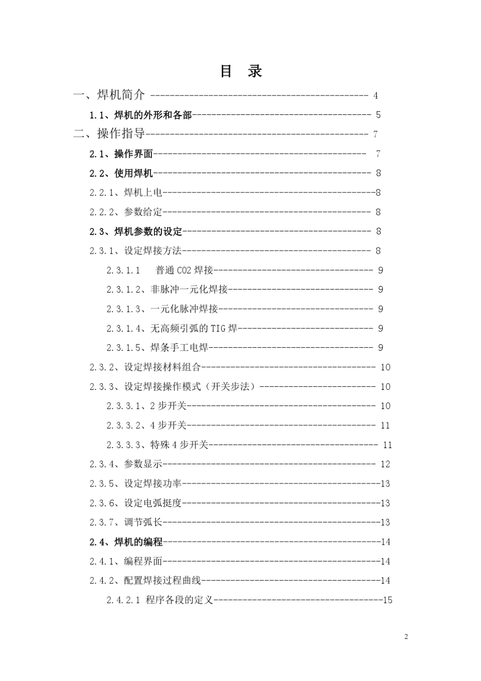 ADP焊机说明书电子版_第2页
