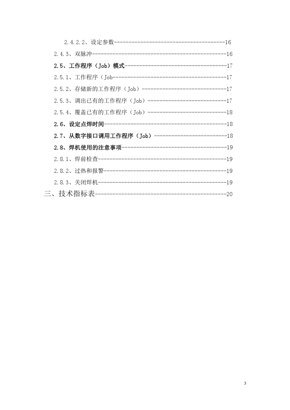 ADP焊机说明书电子版_第3页