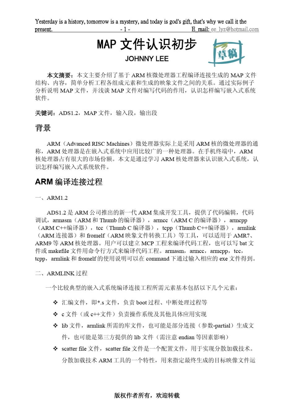 ADS1.2_map文件说明_第1页