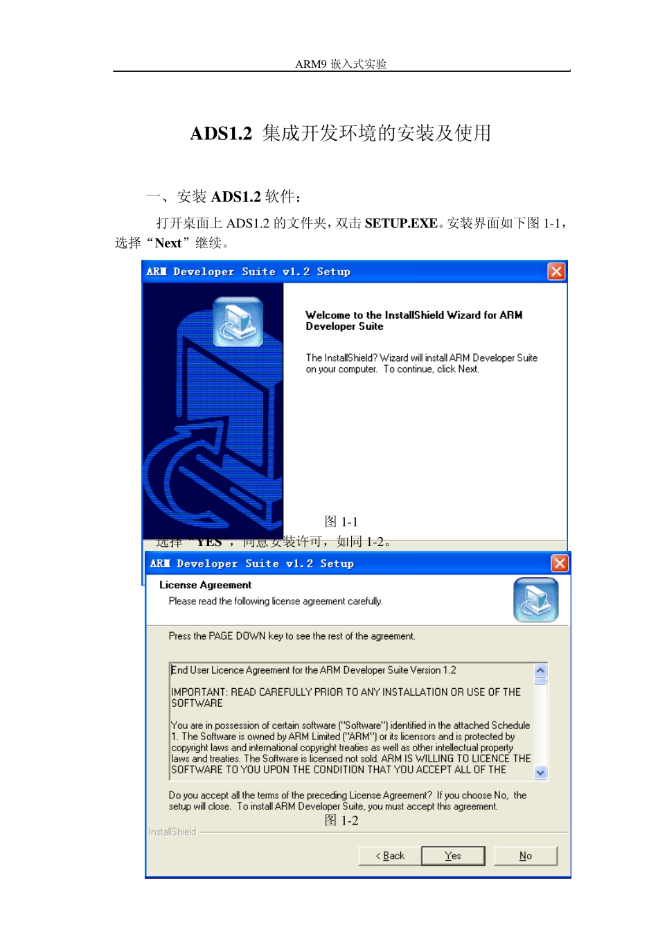 ads1.2使用手册_第1页