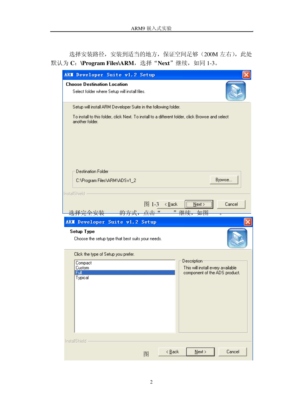 ads1.2使用手册_第2页