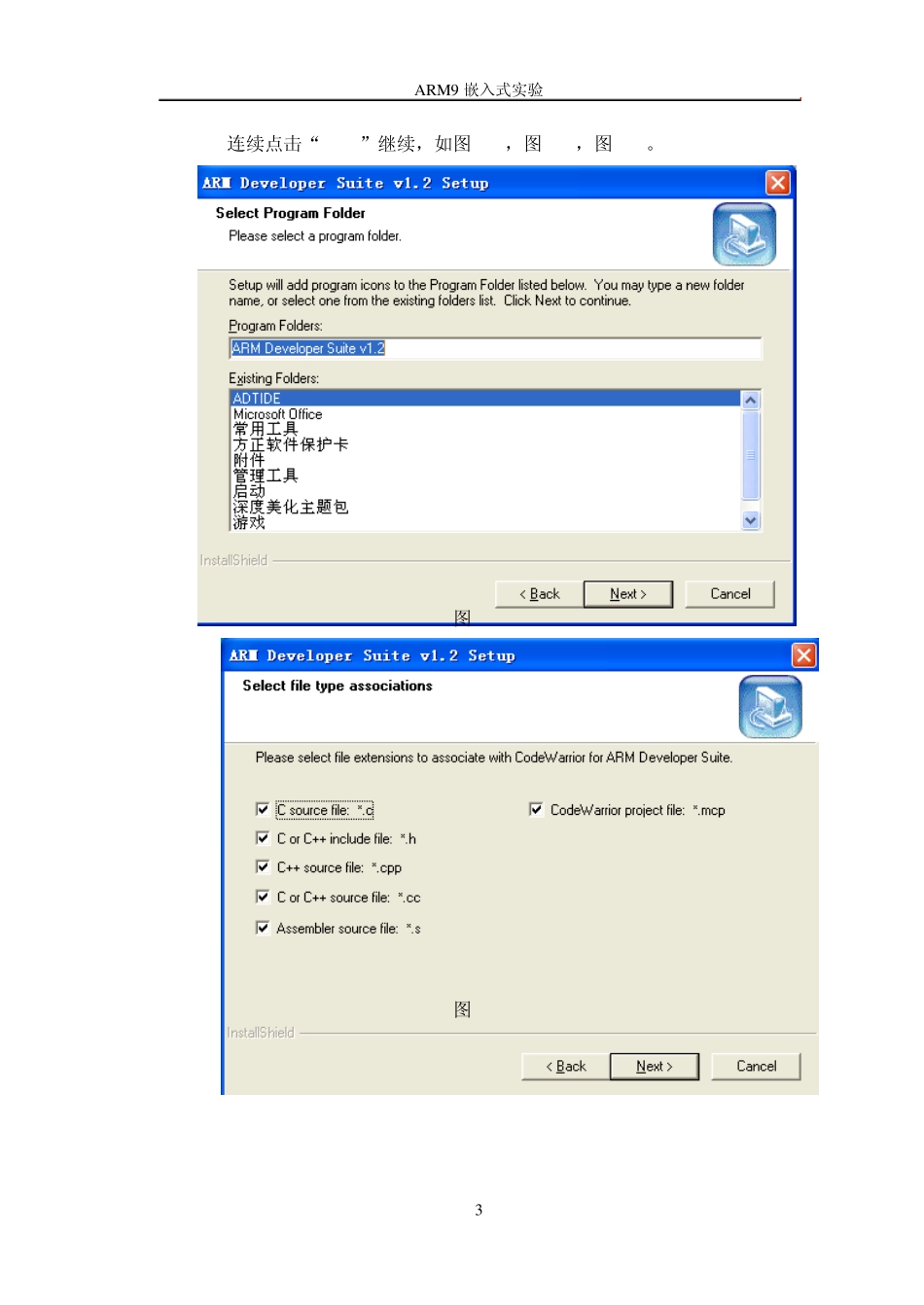 ads1.2使用手册_第3页