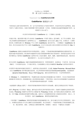 ADS1.2使用教程_中文VS英文_