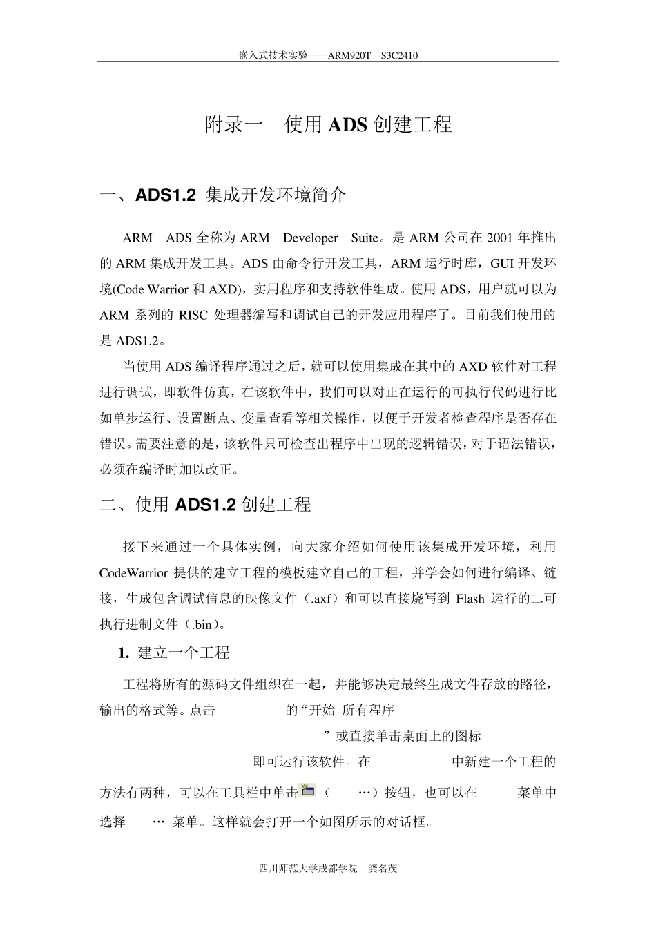 ADS1.2创建工程详细步骤_第1页