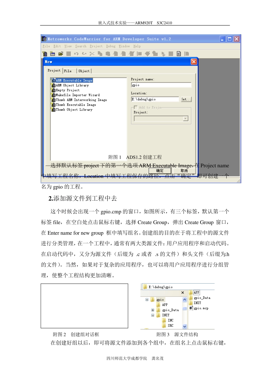 ADS1.2创建工程详细步骤_第2页