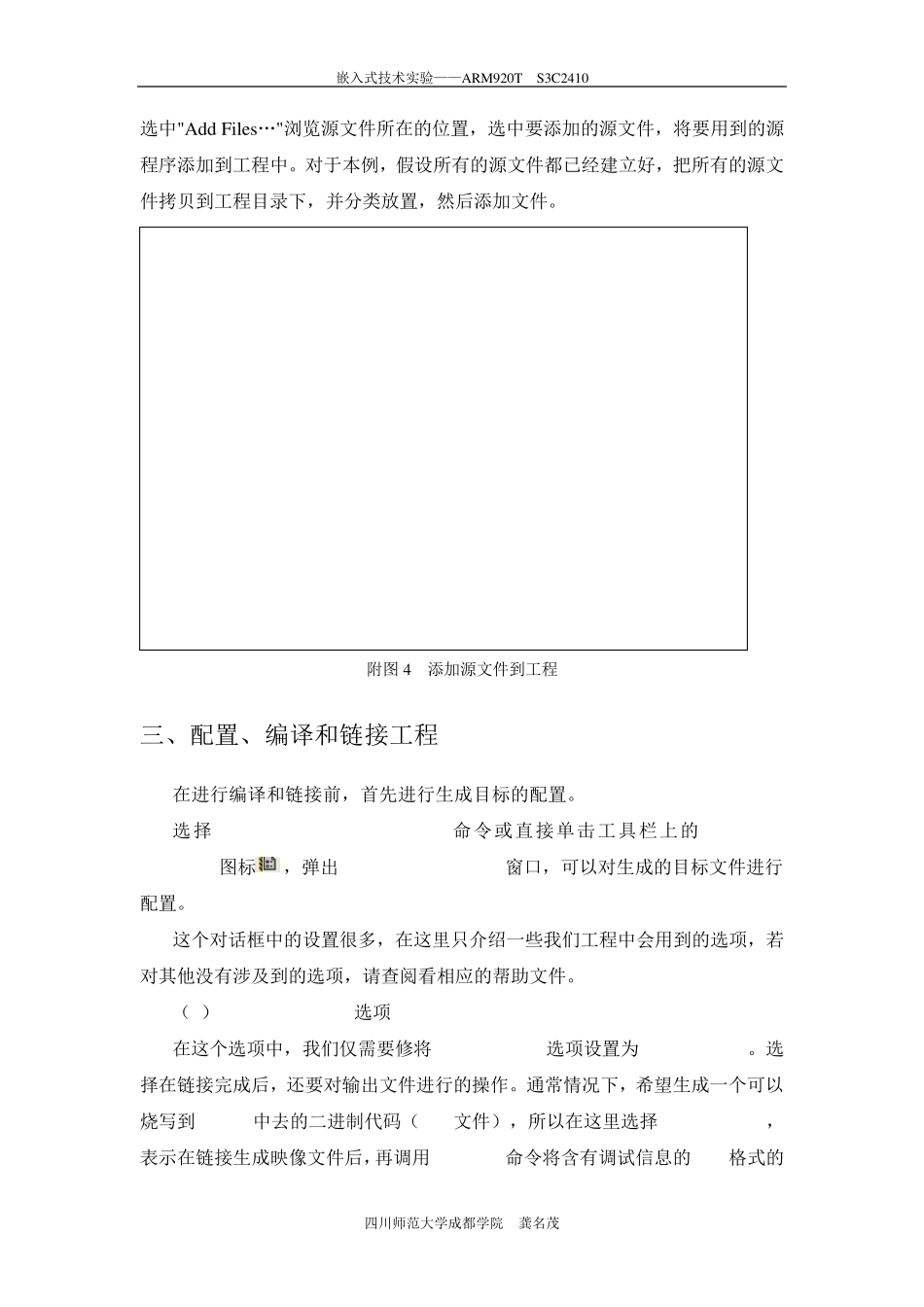 ADS1.2创建工程详细步骤_第3页