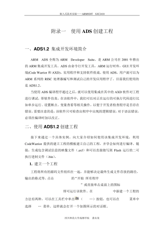ADS1.2创建工程详细步骤