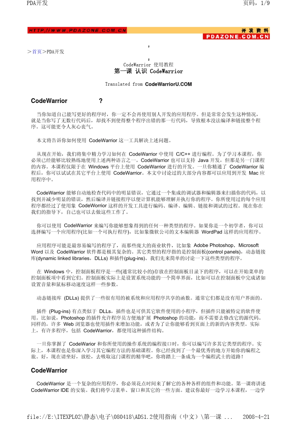 ADS1.2使用教程PDA开发_第2页