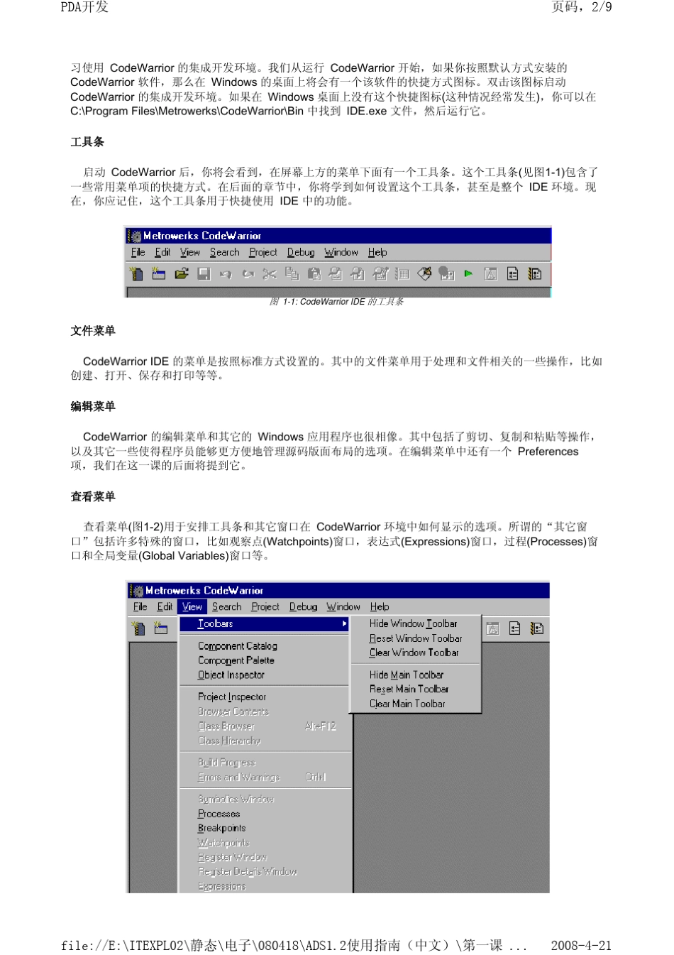 ADS1.2使用教程PDA开发_第3页