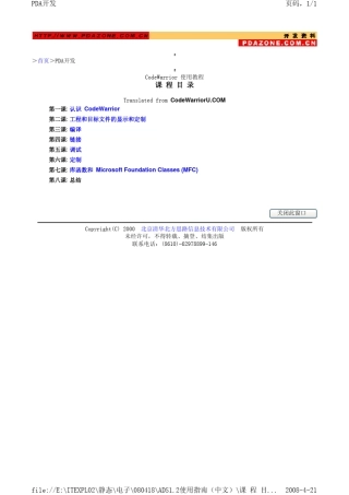 ADS1.2使用教程PDA开发