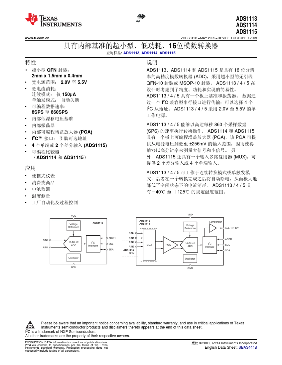 ADS1115中文资料_第1页
