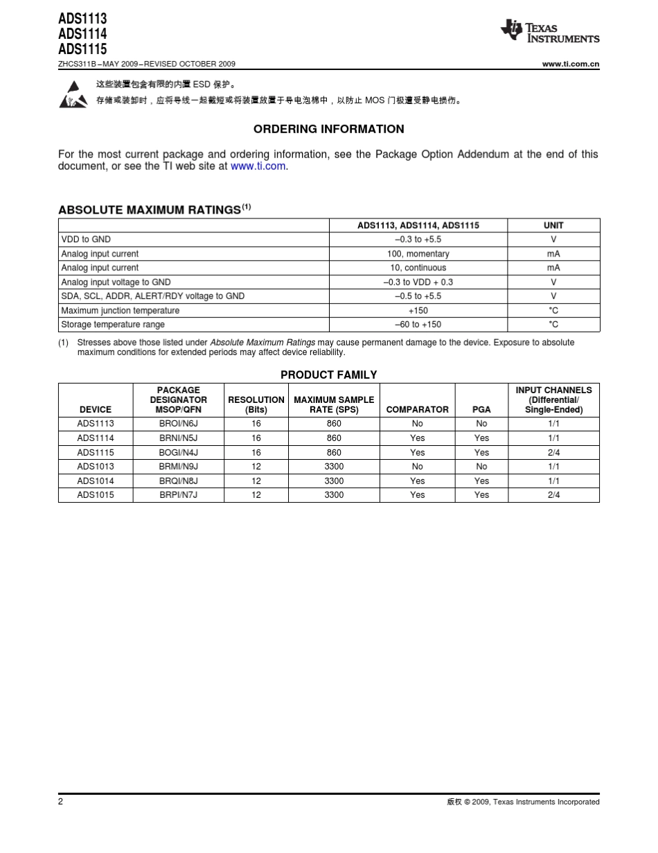 ADS1115中文资料_第2页