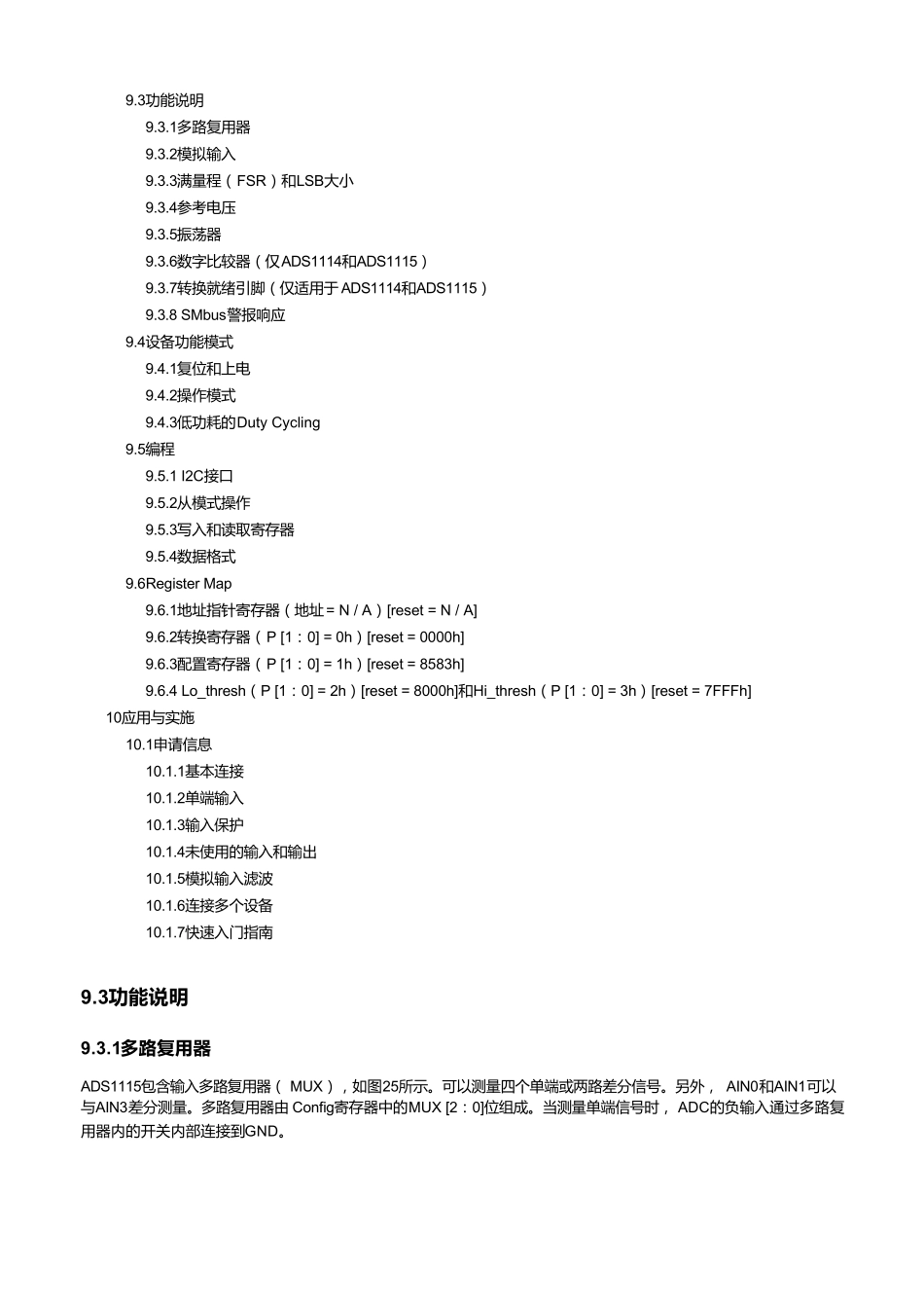 ADS1115数据手册中文翻译_第1页