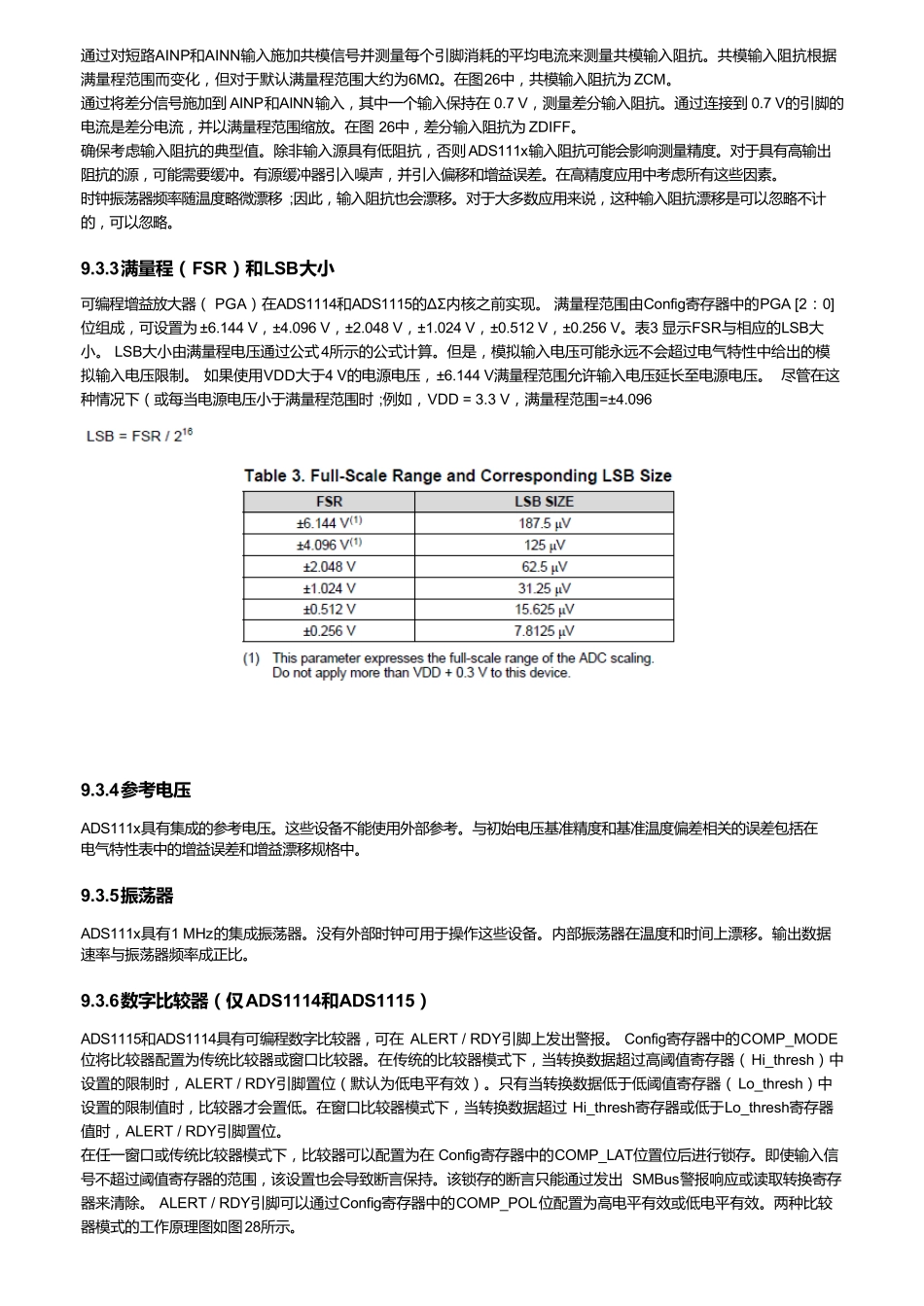 ADS1115数据手册中文翻译_第3页