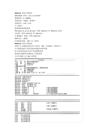 ads1115的简介和初始化程序