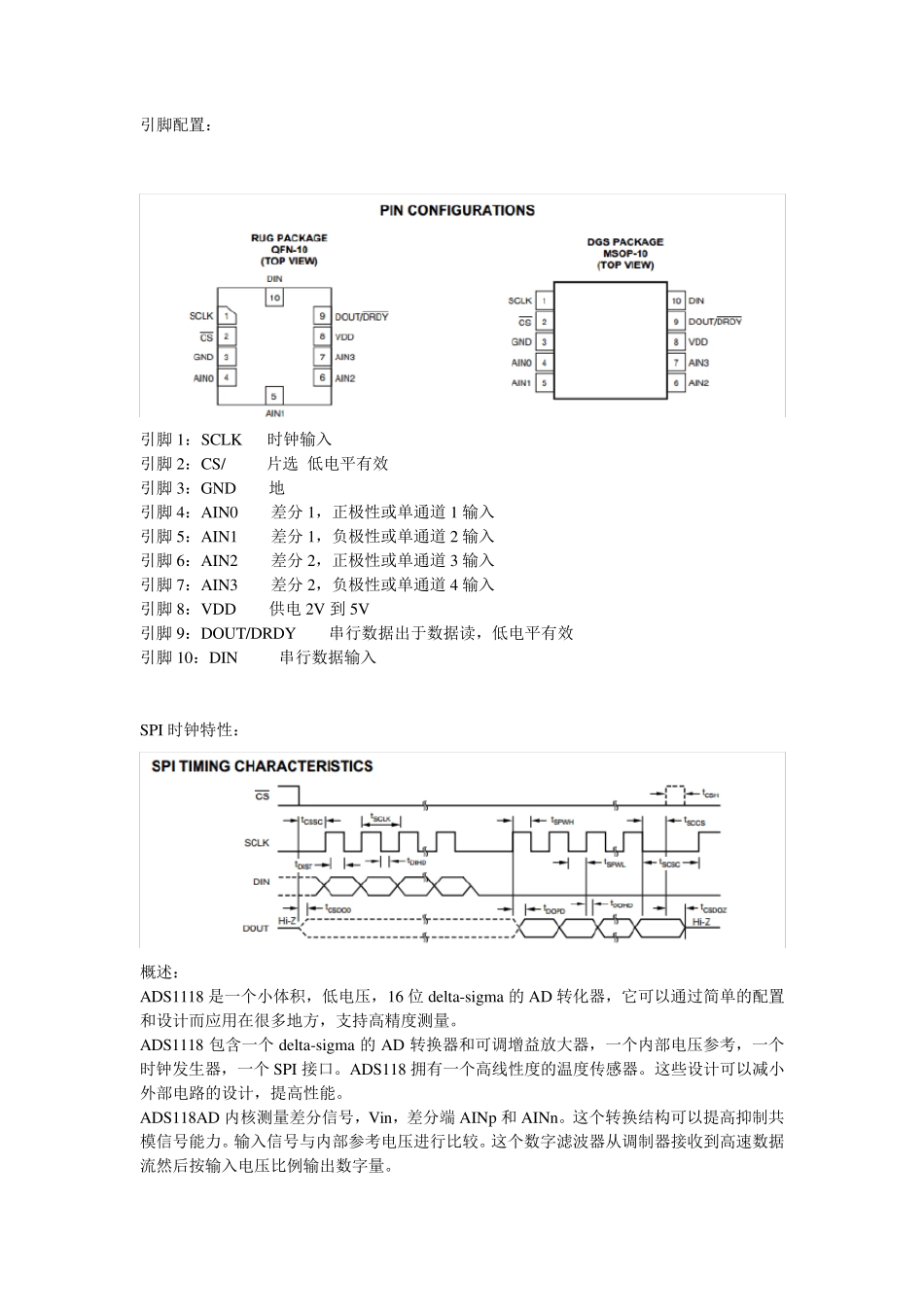 ADS1118IDGS中文资料_第2页
