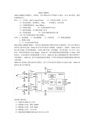ADS1118IDGS中文资料