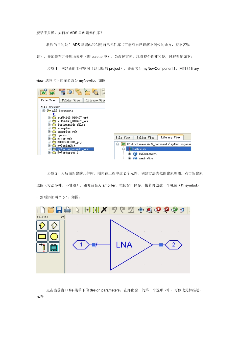 ADS2011创建自己的元件库_第1页