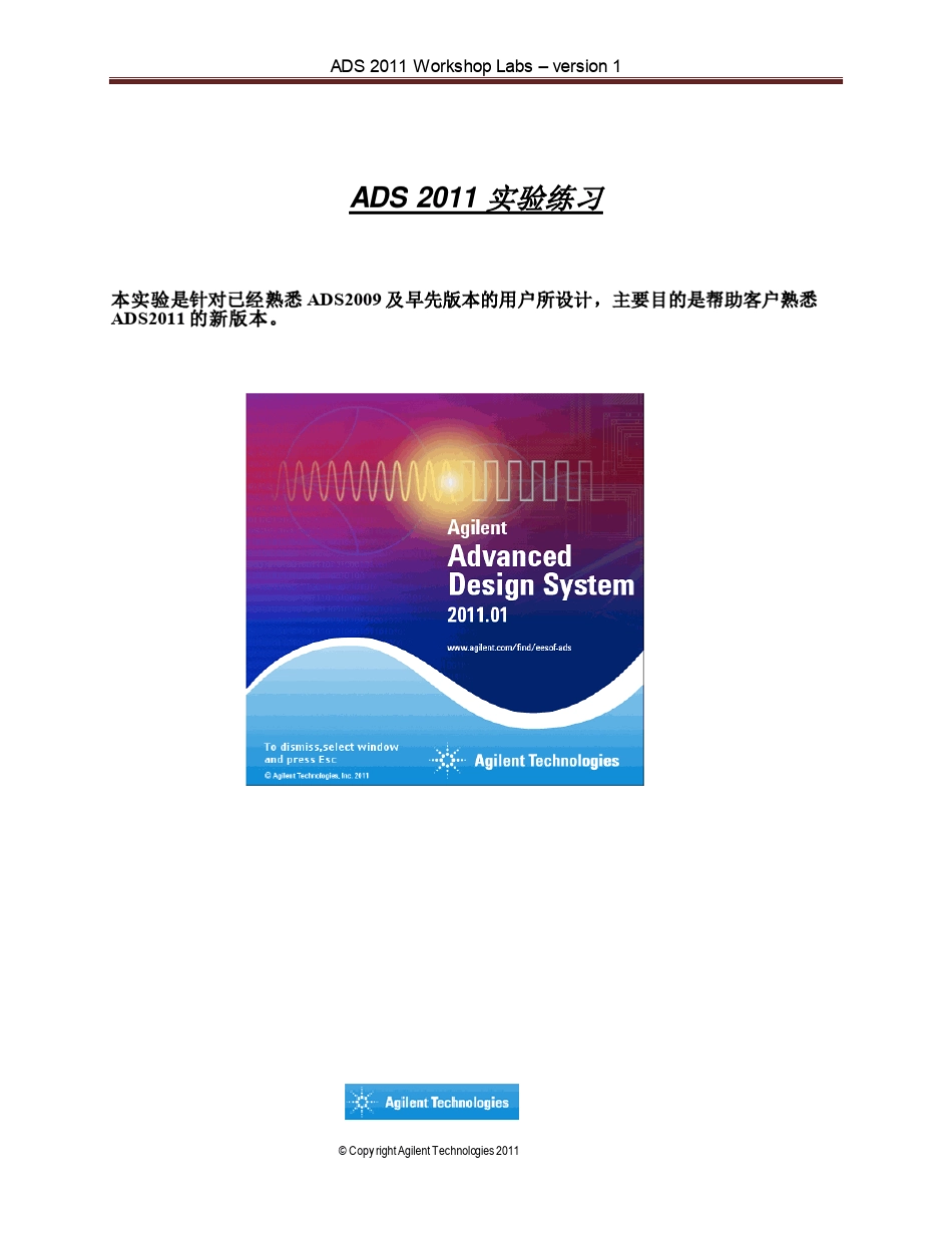 ADS2011射频仿真详细教程_第1页