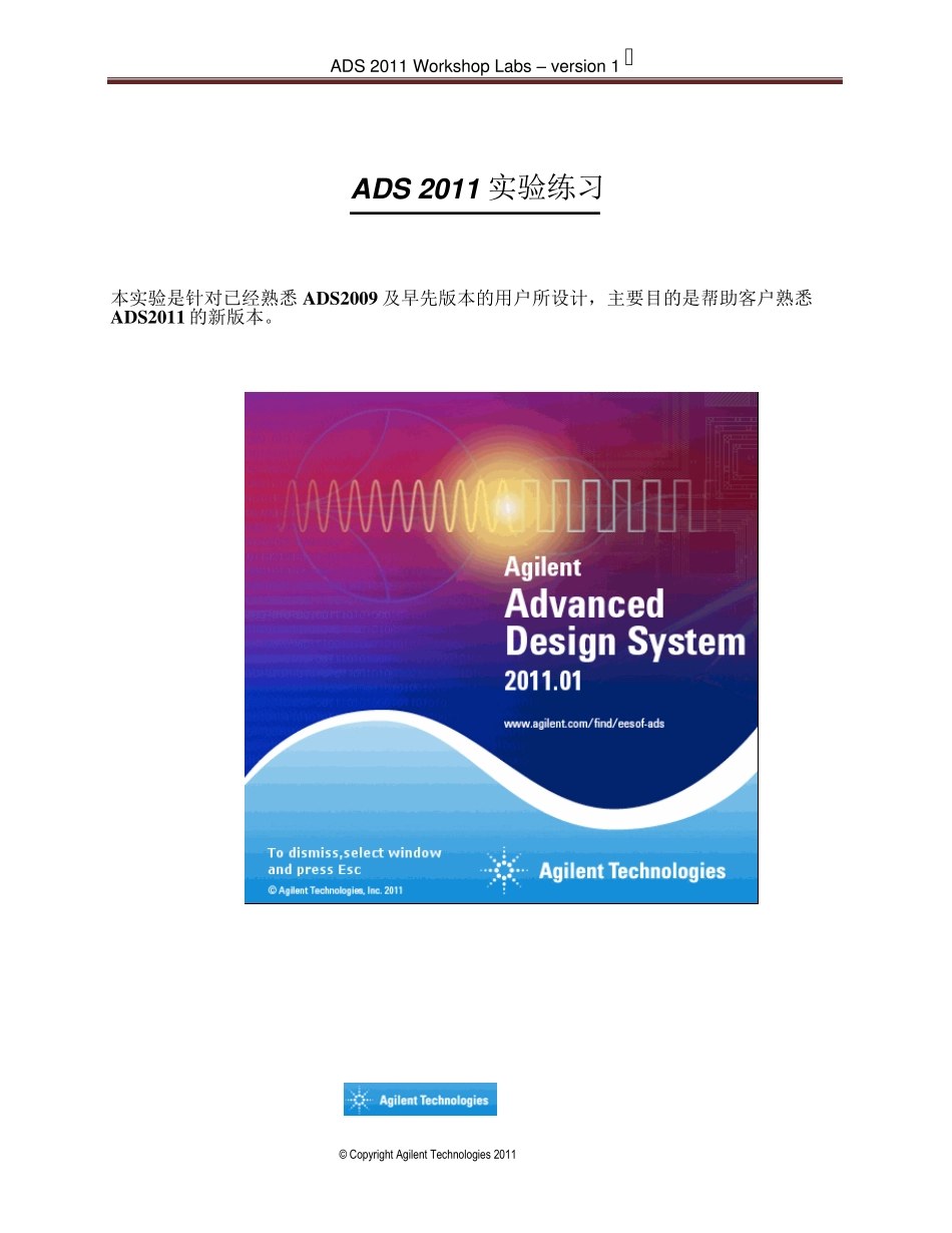 ADS2011教程_第1页